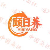 颐日养