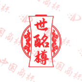 世酩樽