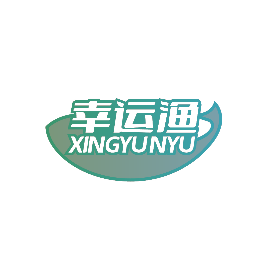 幸运渔