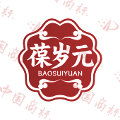 葆岁元