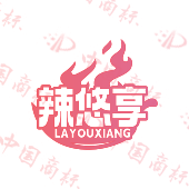 辣悠享