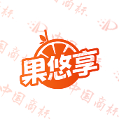 果悠享
