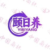 颐日养