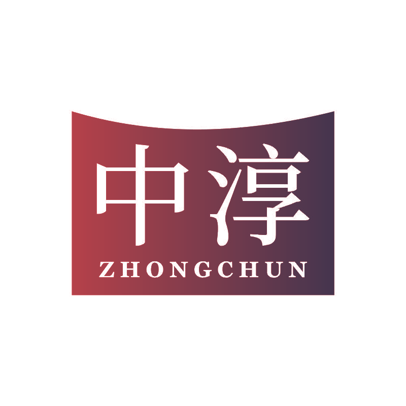 中淳