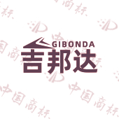 GIBONDA 吉邦达
