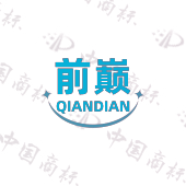 前巅