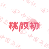 桃颜初 TOYOUTURE
