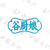 谷厨娘