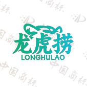 龙虎捞