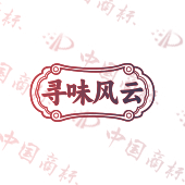 寻味风云