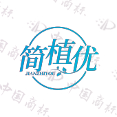 简植优