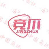 竞爪