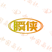 瞬侠