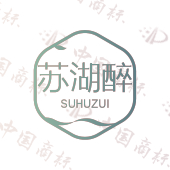 苏湖醉