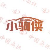 SOLJUMAN 小驹侠