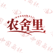 农舍里