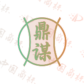 鼎谋