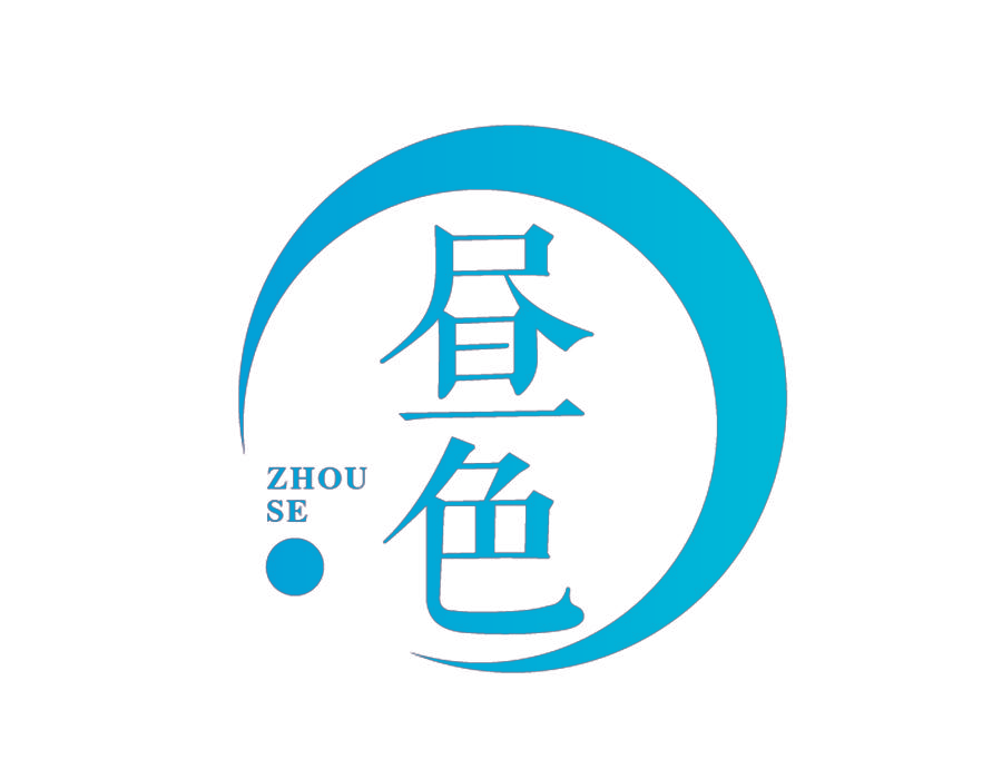昼色