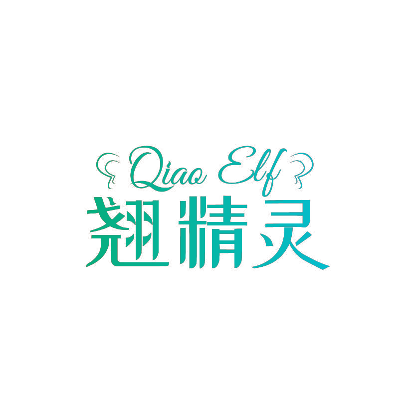 翘精灵 QIAO ELF