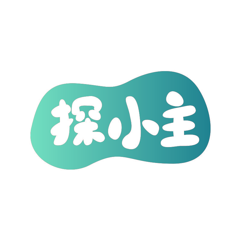 探小主