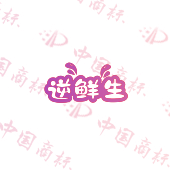 逆鲜生