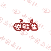 逆鲜生