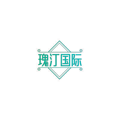 瑰汀国际