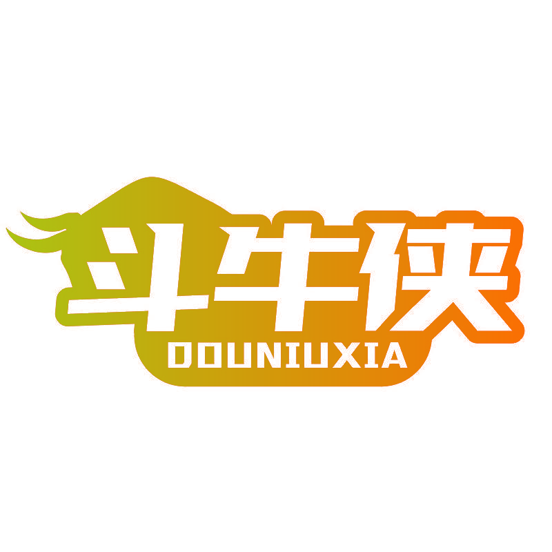 **侠