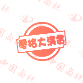 零拾大满贯