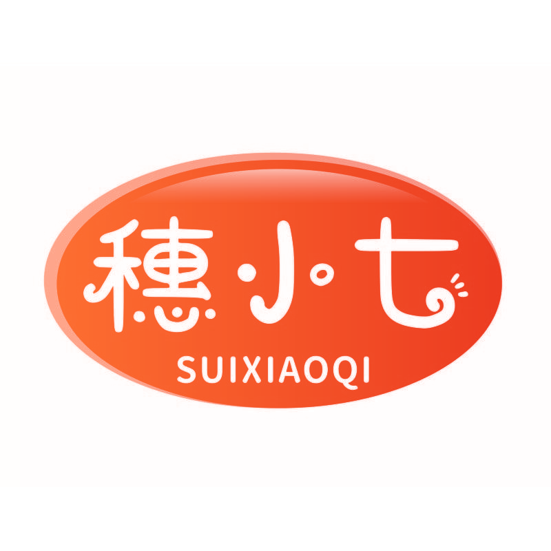 穗小七