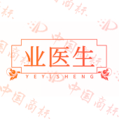 业医生