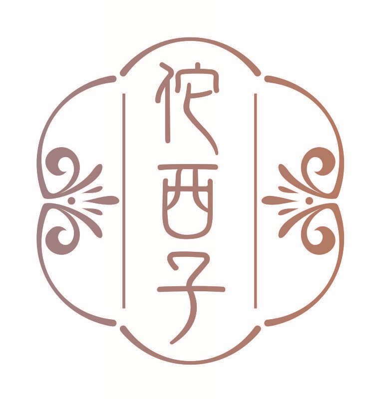 佗西子