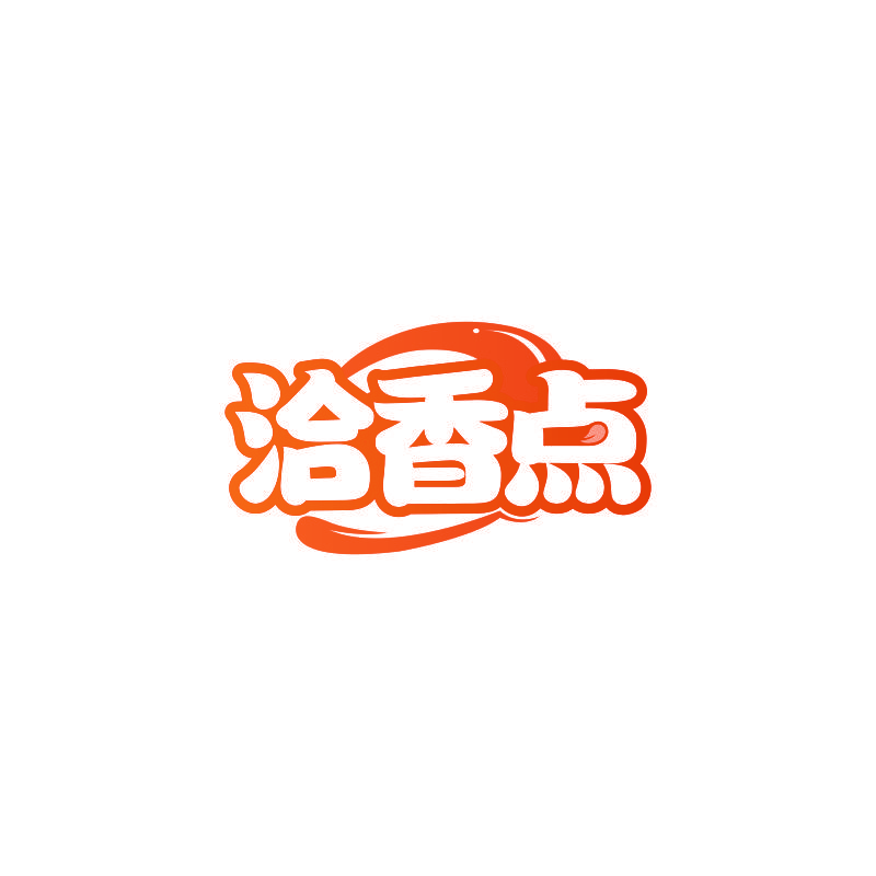 洽香点