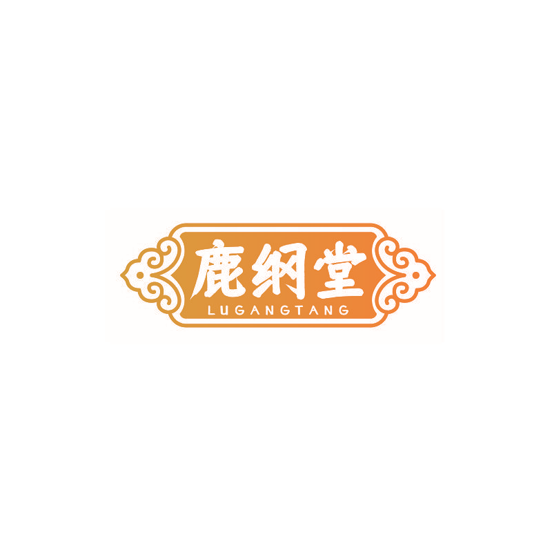 鹿纲堂