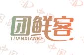 团鲜客
