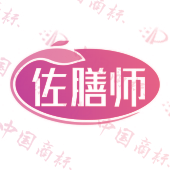 佐膳师