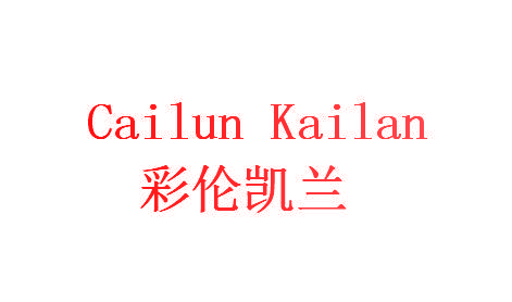 彩伦凯兰