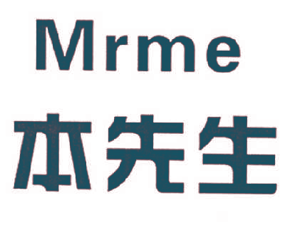 本先生 MRME