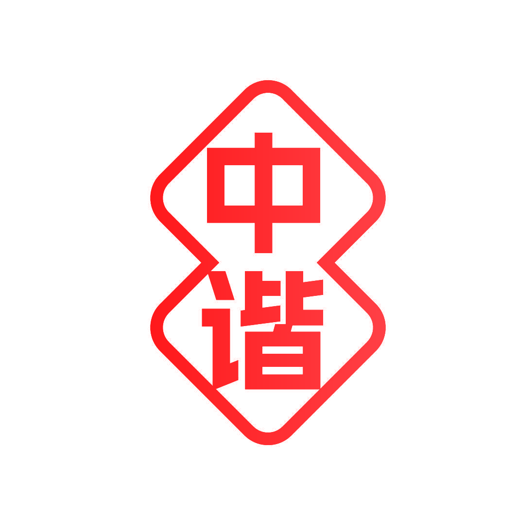 中谐