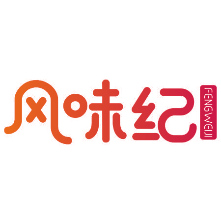 风味纪