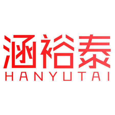 涵裕泰