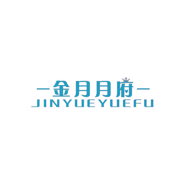 金月月府