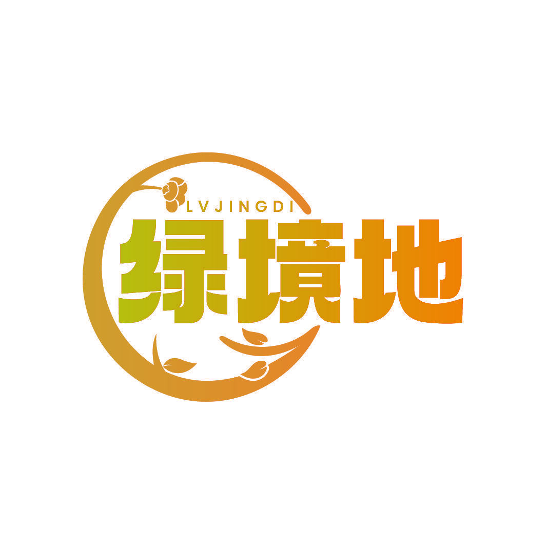 绿境地