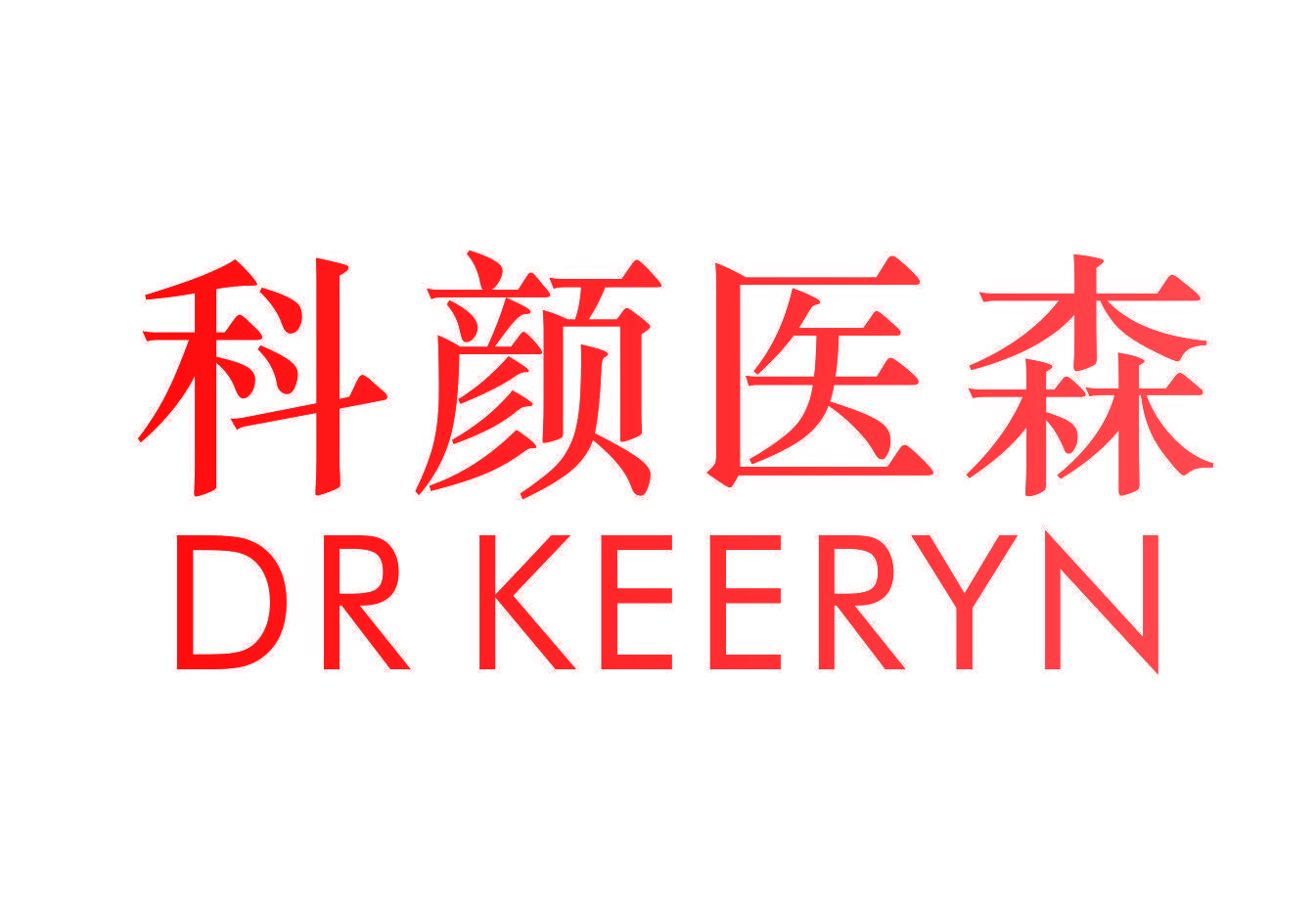 科颜医森DR KEERYN