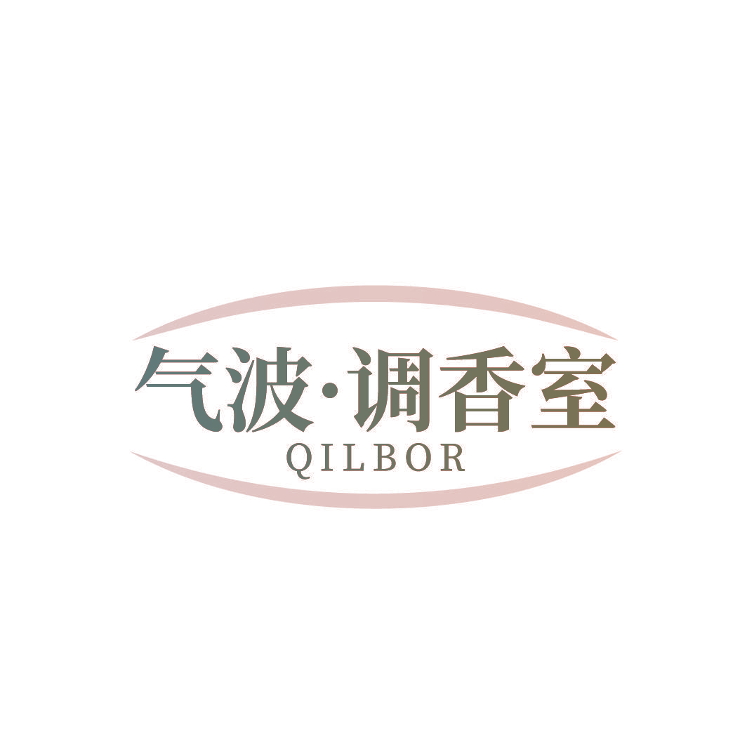 气波·调香室 QILBOR