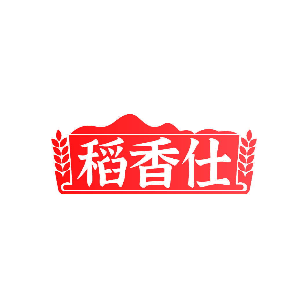 稻香仕