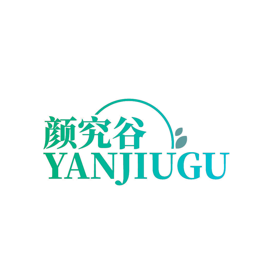 颜究谷