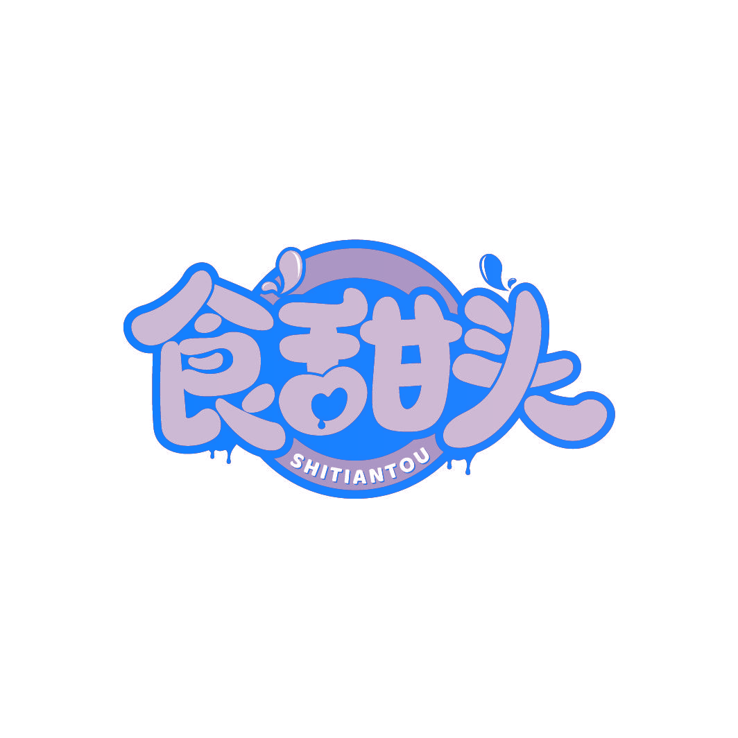 食甜头