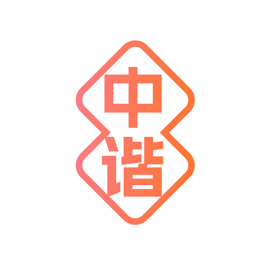 中谐