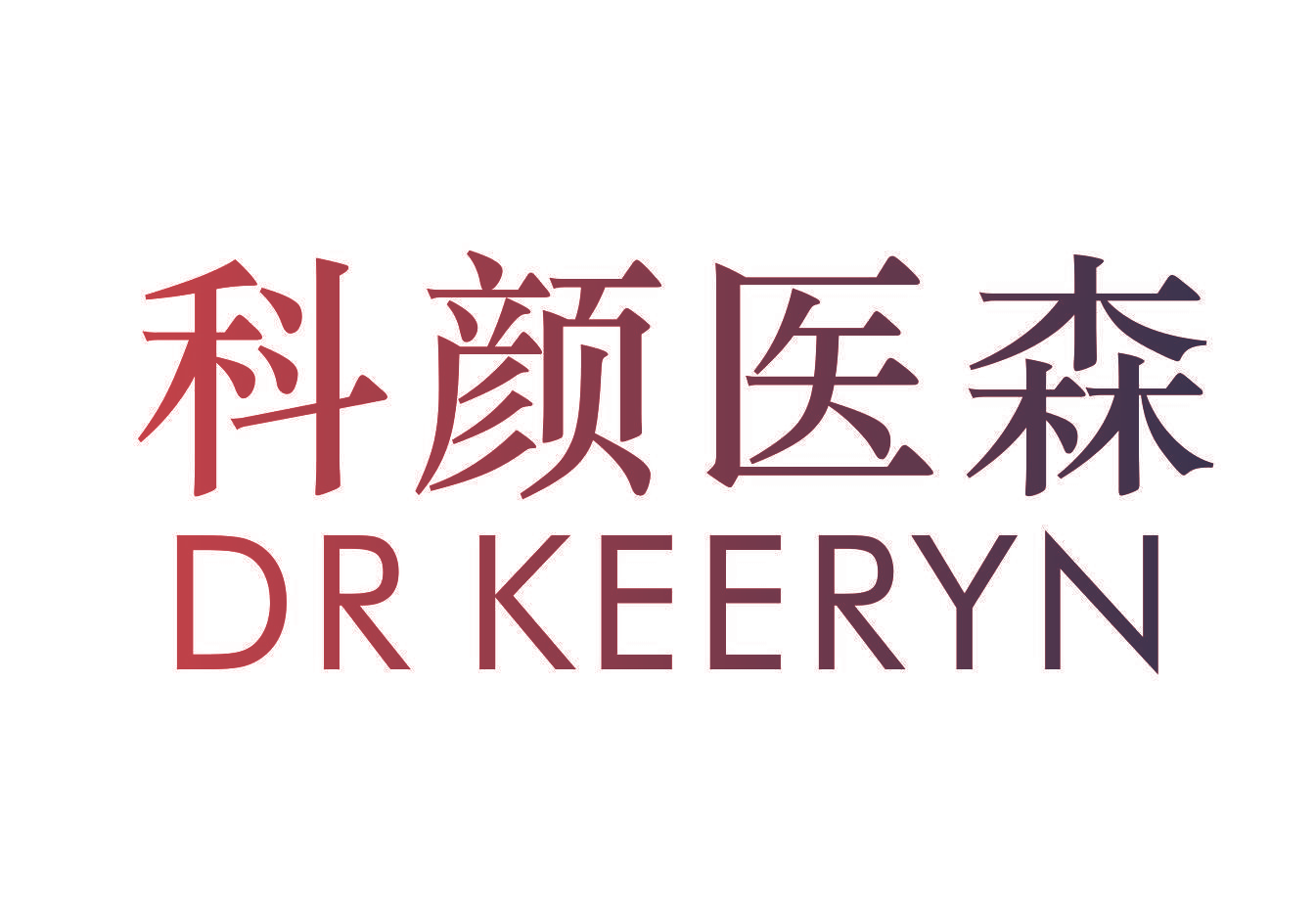 科颜医森DR KEERYN